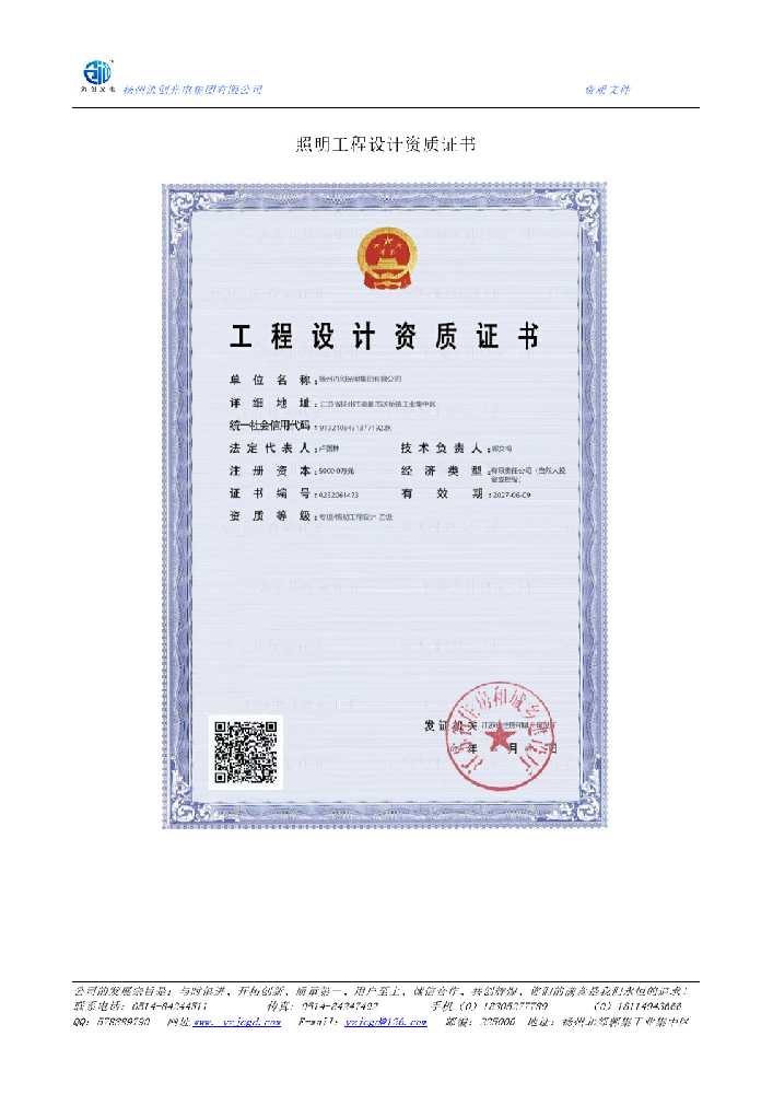 上思县照明工程设计资质证书