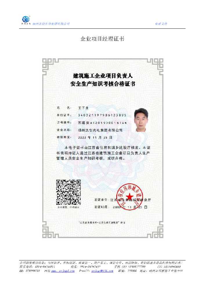 上思县企业项目经理证书