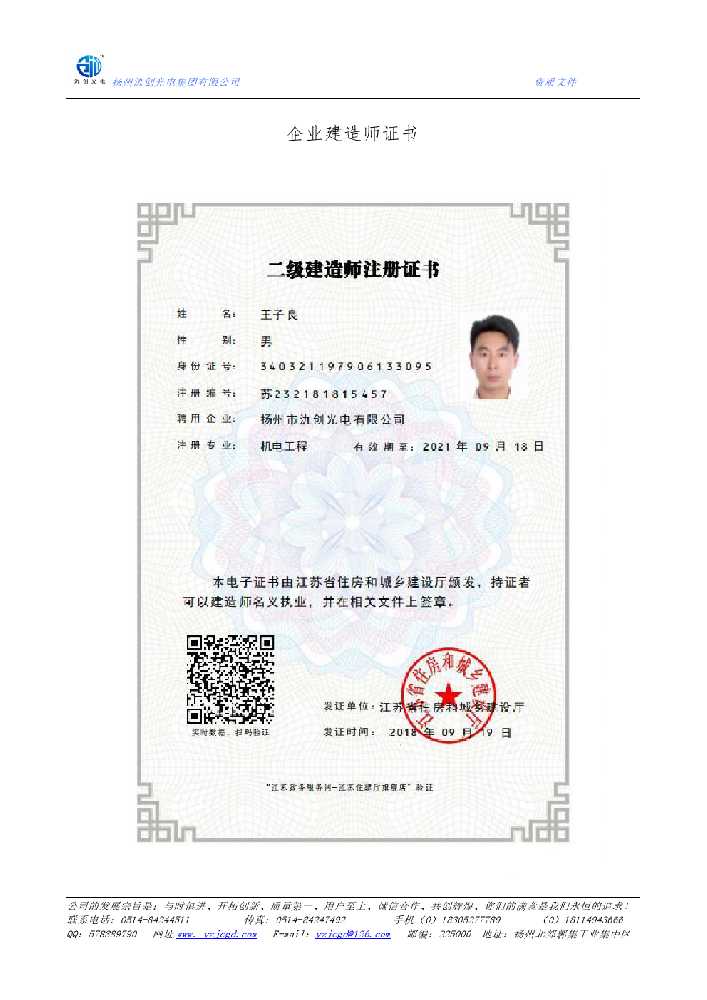上思县企业建造师证书
