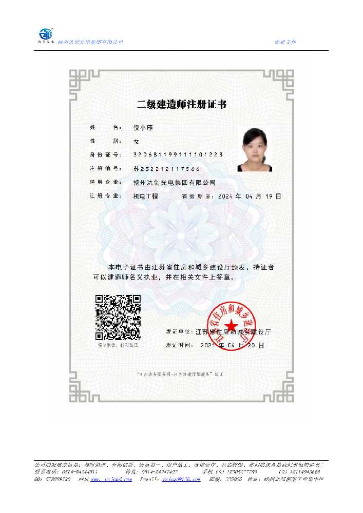 上思县二级建造师注册证书