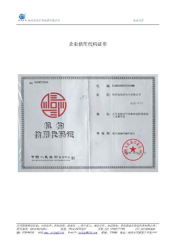 上思县企业信用代码证书